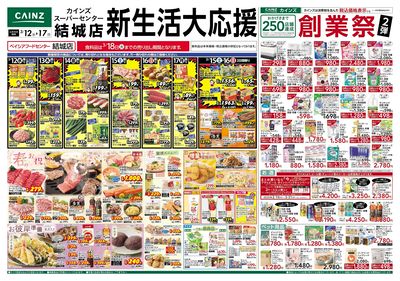 新生活大応援 表