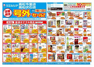 6月18日号店舗限定号外セール:オモテ