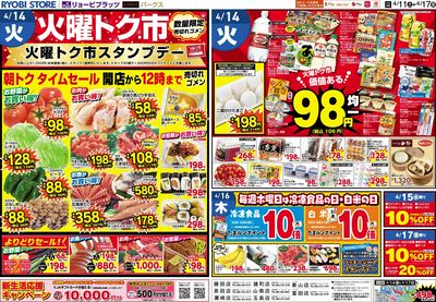 4月11日~4月17日チラシ:うら