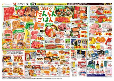 ユニバース盛岡みたけ店 - 株式会社ユニバース