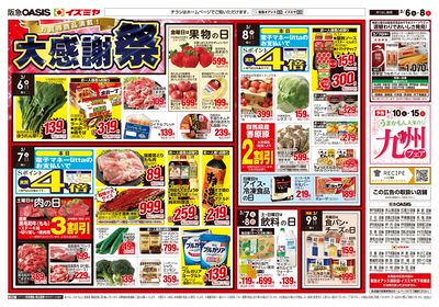 3月6日号オモテ