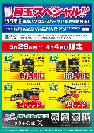 【厳選】目玉スペシャル!(おもて)