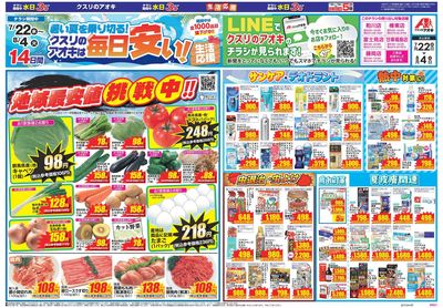7月22日開始チラシ:表
