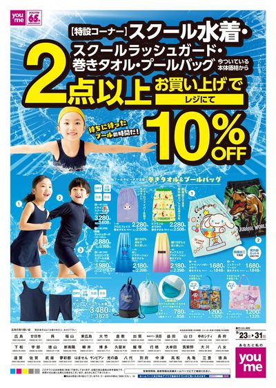 5/23号 ゆめキッズ特チラ オモテ