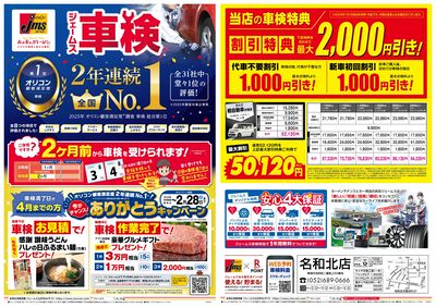 ジェームス車検2年連続オリコンNO.1!