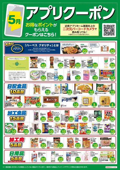 アプリクーポン