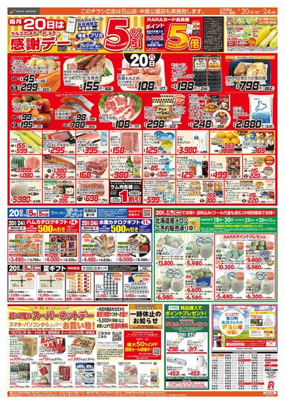7/20-24 RARARA感謝デー/89・48円均一祭