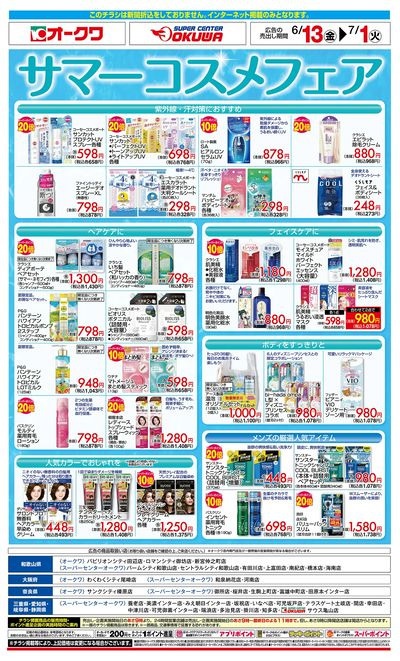 6月13日:化粧品WEB