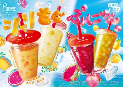 ぷにゅんフングイフルーツティ+シャリもぐフルーツフローズン