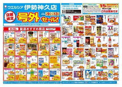 7月9日号店舗限定号外セール:オモテ