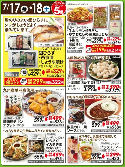 7/17(金)・18(土)日替わりご奉仕品