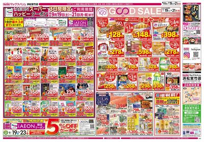 9/19号 イオン100周年/お客さま感謝デー:オモテ