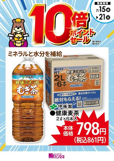 ミネラルと水分を補給!