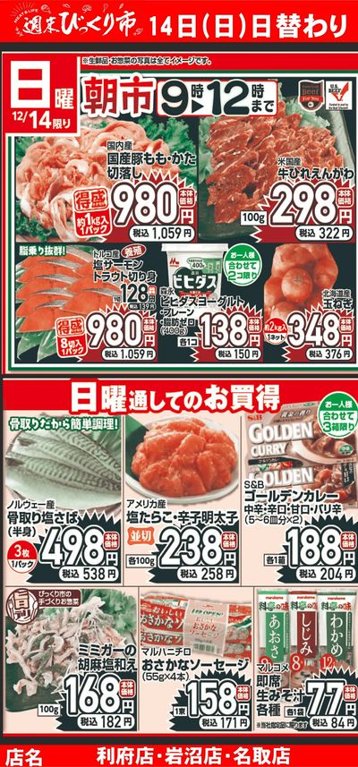 14日日替わり特価品!