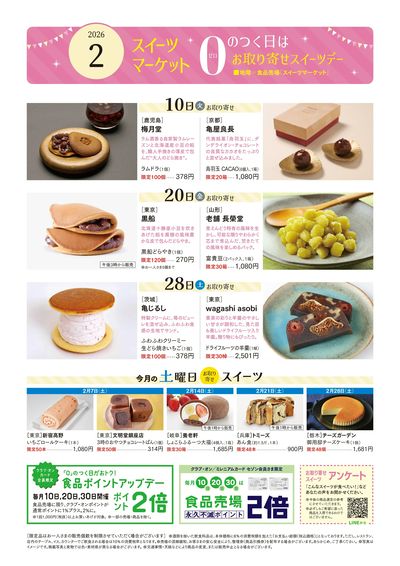 スイーツマーケット2月号(秋田)