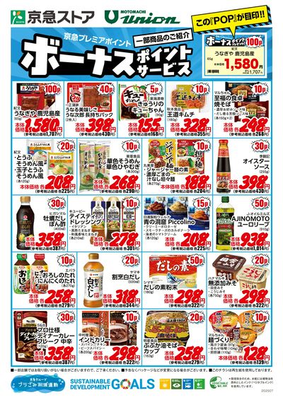 ボーナスポイント7月号:オモテ