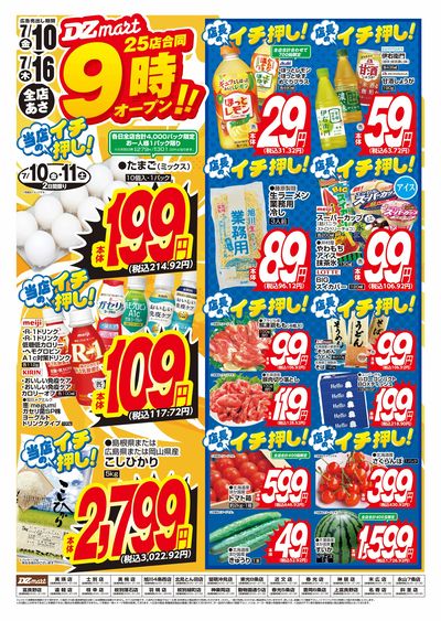 DZmart全店あさ9時オープン!!
