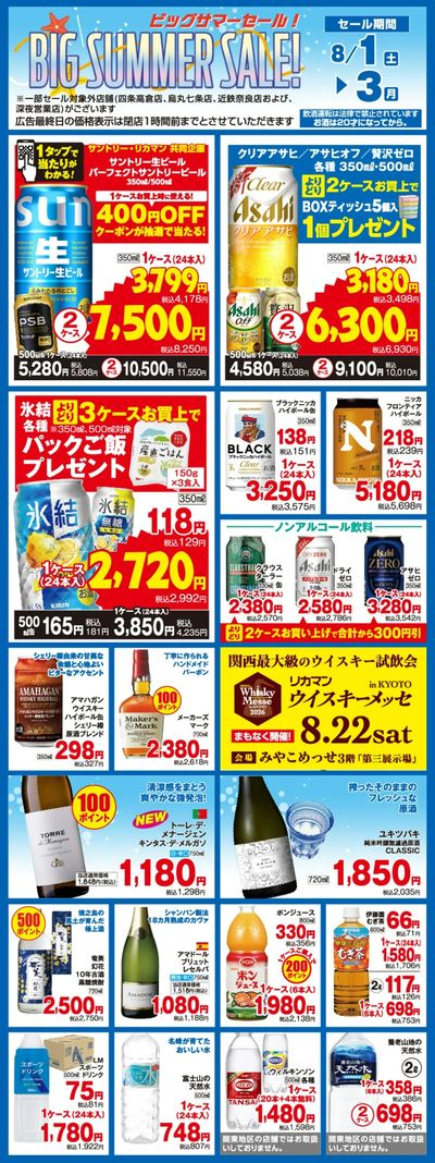 BIG! SUMMER SALE!