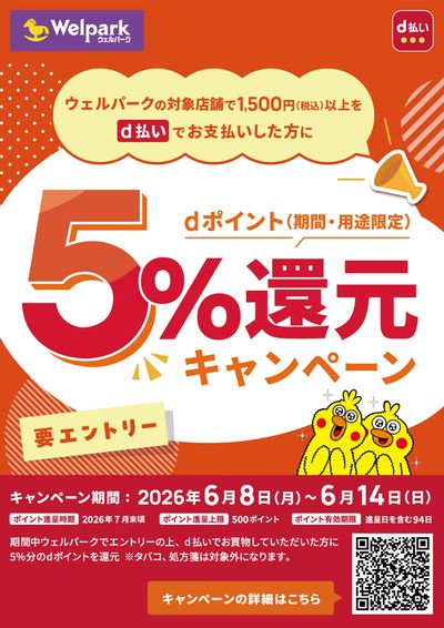 d払い 5%還元キャンペーン