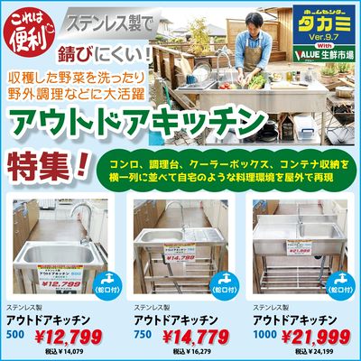 アウトドアキッチン特集