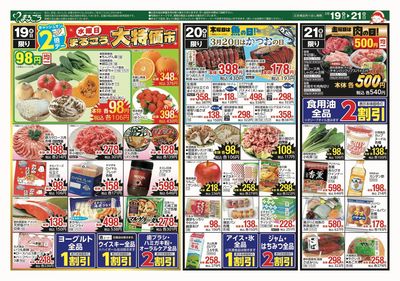 3月19日号 春のお彼岸&春のどんぶり 裏