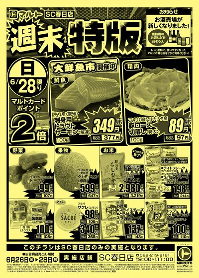 LINEチラシ│LINEでお得なチラシ情報を簡単にチェック