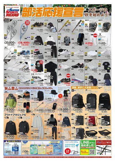 9/18号チラシ