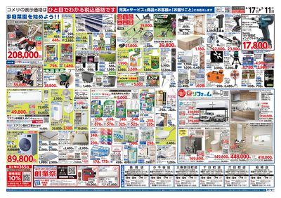 コメリパワー 4/17号 創業祭 ウラ