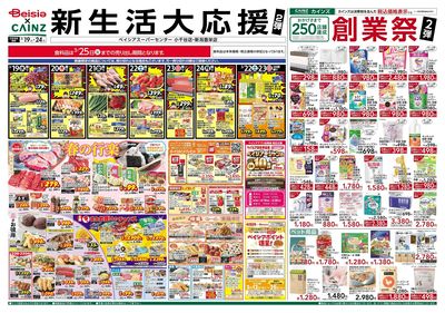 新生活大応援2弾 表