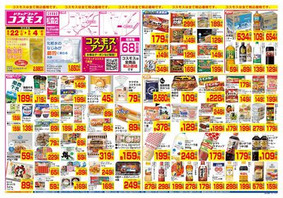 8/22~9/4__松森店-表