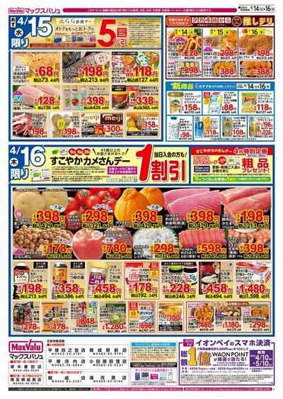 4/14号 火水曜市/G.G感謝デー/カメさんデー:ウラ