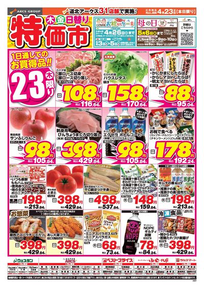 4/23-24日号 チラシ表