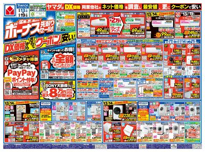 ボーナス先取りセール!(おもて)