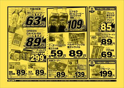 最新のチラシをチェック