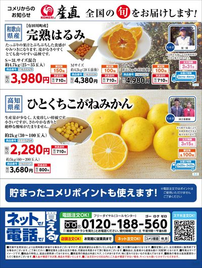 〈産直〉全国の旬をお届けします!