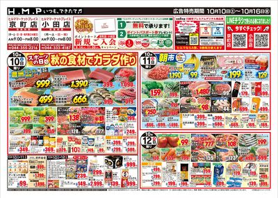 ヒルママーケットプレイス京町小田店10/10号