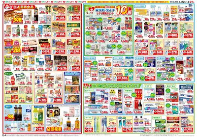 4月22日号合同チラシ 東予裏
