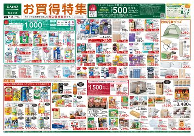 お買得特集 9/16号