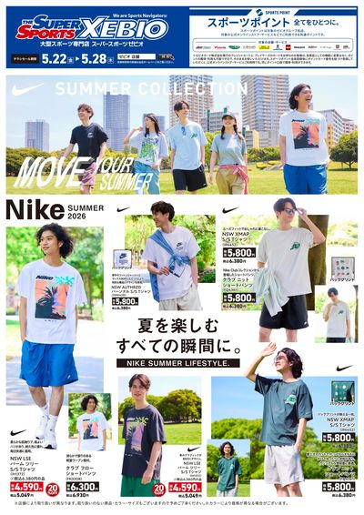 ゼビオ夏のコレクション(NIKE SUMMER COLLECTION)