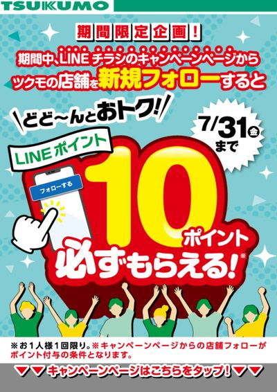 LINEチラシ│LINEでお得なチラシ情報を簡単にチェック