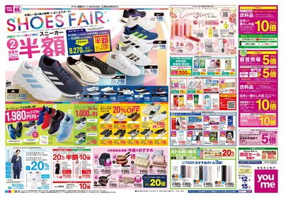 3/12号 週末チラシ オモテ