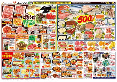 ユニバース矢巾店 - 株式会社ユニバース