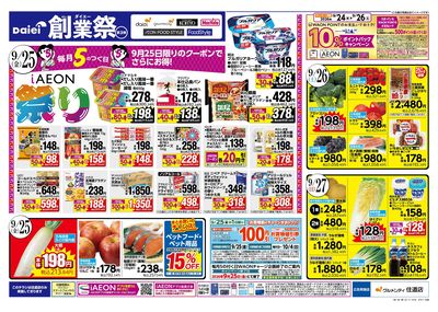 ダイエー創業祭第3弾+肉の日開催!:オモテ