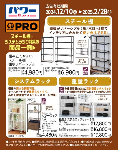 スチール棚・システムラック特集〈商品一例〉