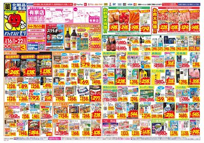 3/16~3/22チラシ オモテ