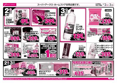 8/2-3 ラルズのお買得 号外!