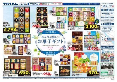 スーパーセンタートライアル 岡山豊浜店_裏