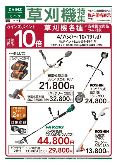 草刈機特集 5/20号