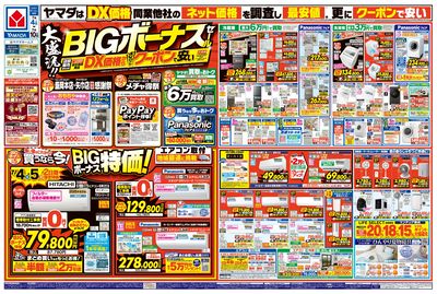 大盛況!BIGボーナスセール(おもて)