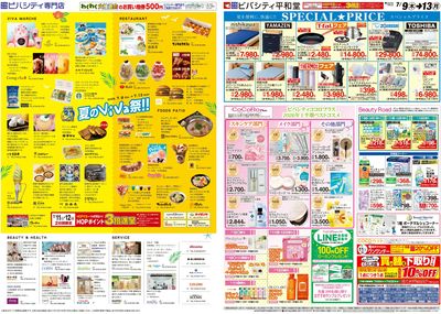 7/9(木)~夏のViVa祭【4P・5P】